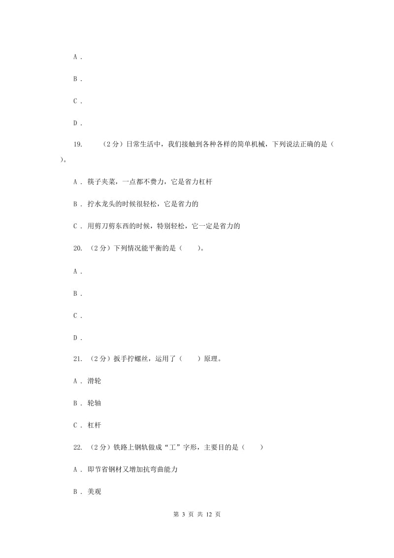 教科版六年级科学(上)期中综合测试卷 （II ）卷.doc_第3页