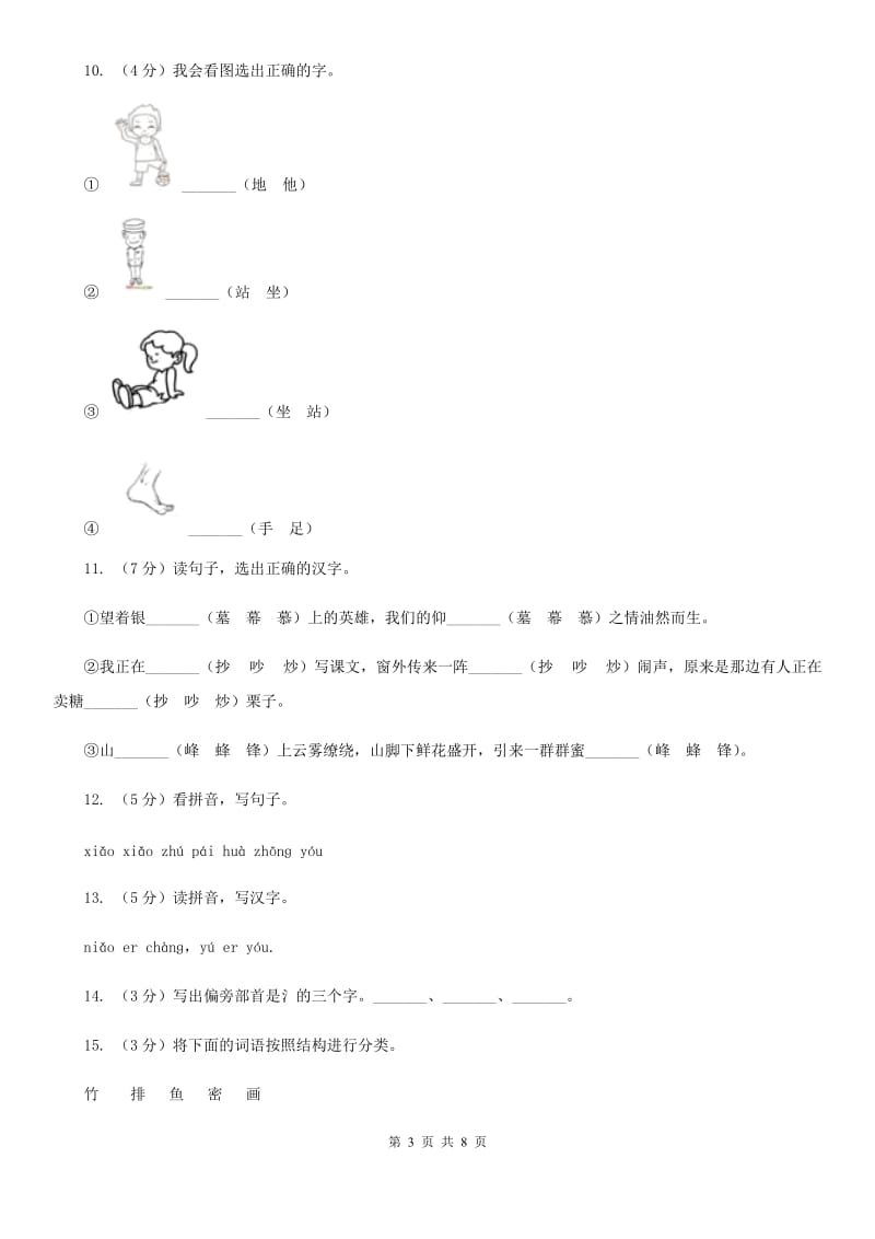 人教版语文一年级上册课文1第3课《小小竹排画中游》课时训练.doc_第3页