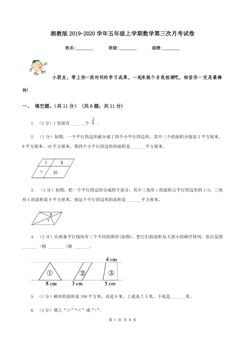 湘教版2019-2020学年五年级上学期数学第三次月考试卷.doc_第1页