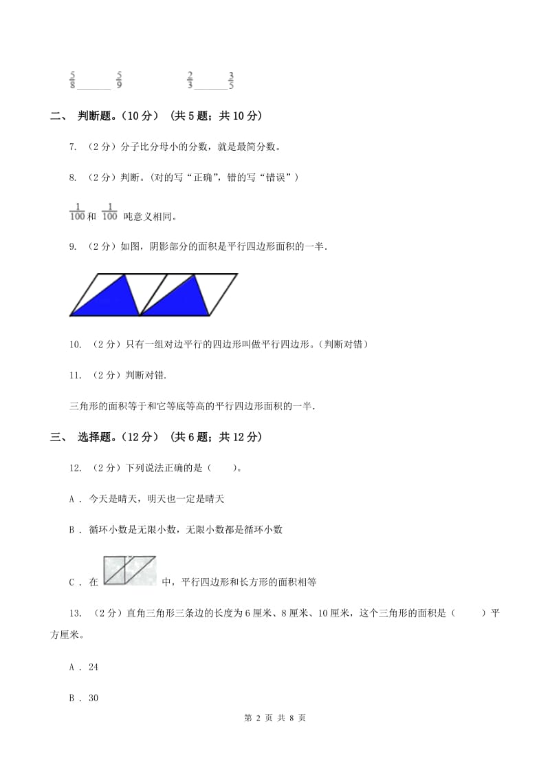 湘教版2019-2020学年五年级上学期数学第三次月考试卷.doc_第2页