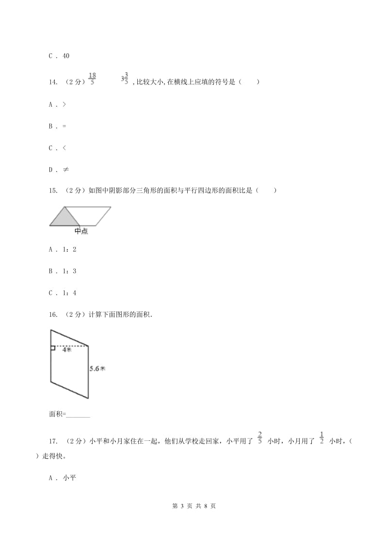 湘教版2019-2020学年五年级上学期数学第三次月考试卷.doc_第3页