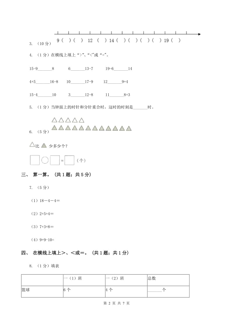 人教版一年级数学上册期末测试卷一.doc_第2页