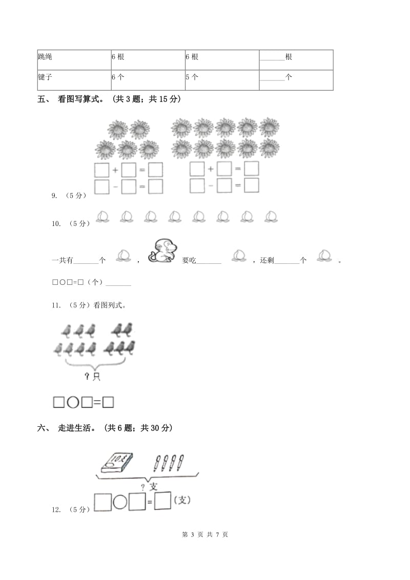 人教版一年级数学上册期末测试卷一.doc_第3页