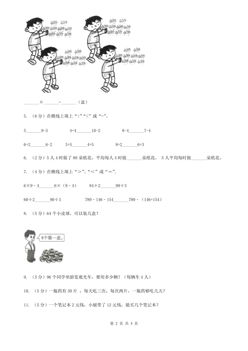 北师大版小学二年级数学上学期第六单元课时3《用乘法口诀求商》.doc_第2页