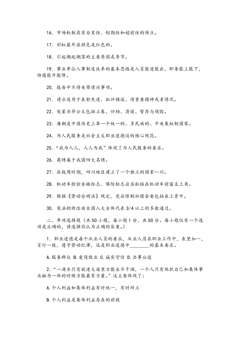 2019年4月27日四川省事业单位综合知识模拟试题（含答案）（1）_第2页