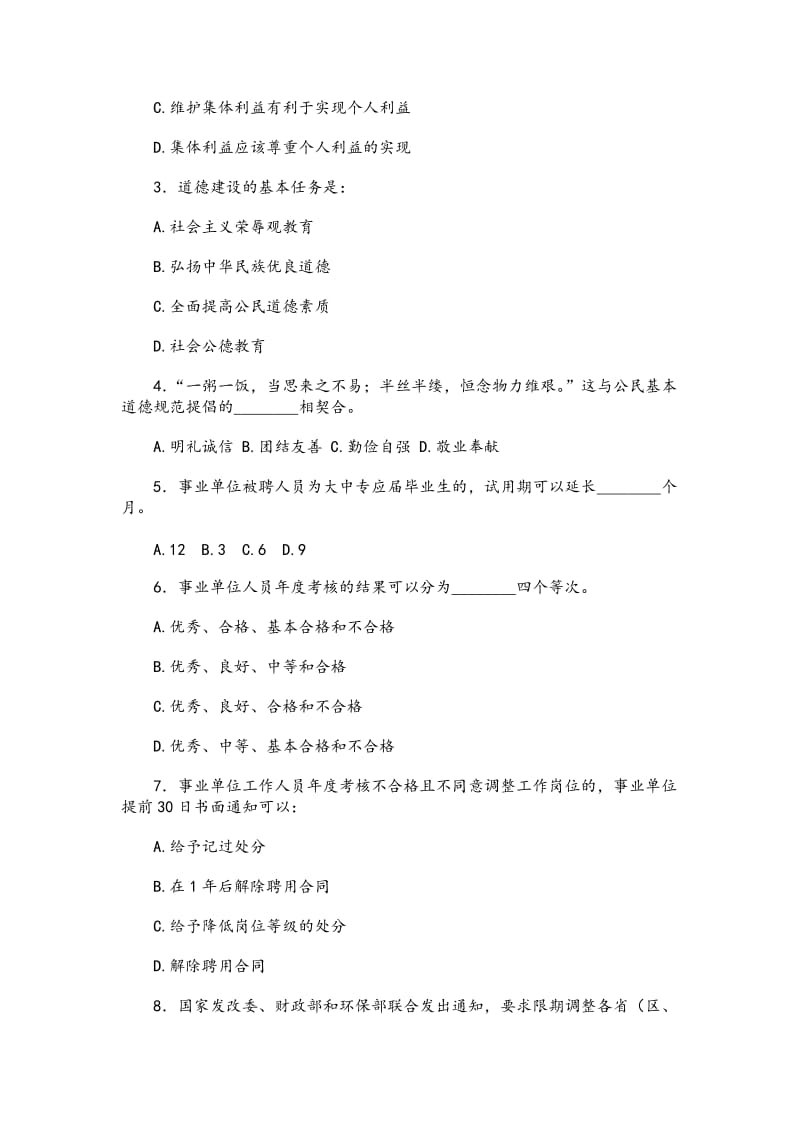 2019年4月27日四川省事业单位综合知识模拟试题（含答案）（1）_第3页