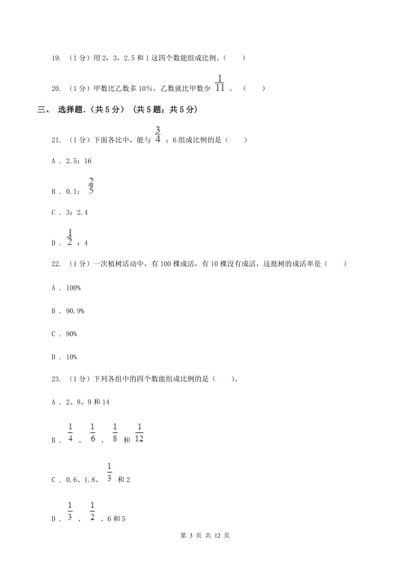 豫教版实验小学2019-2020学年六年级下学期数学期中考试试卷.doc_第3页