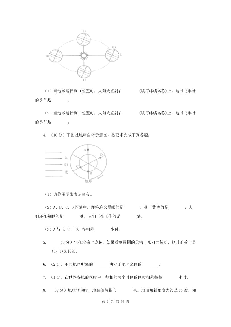 2020年教科版小学科学五年级下学期 第四单元综合能力检测 .doc_第2页