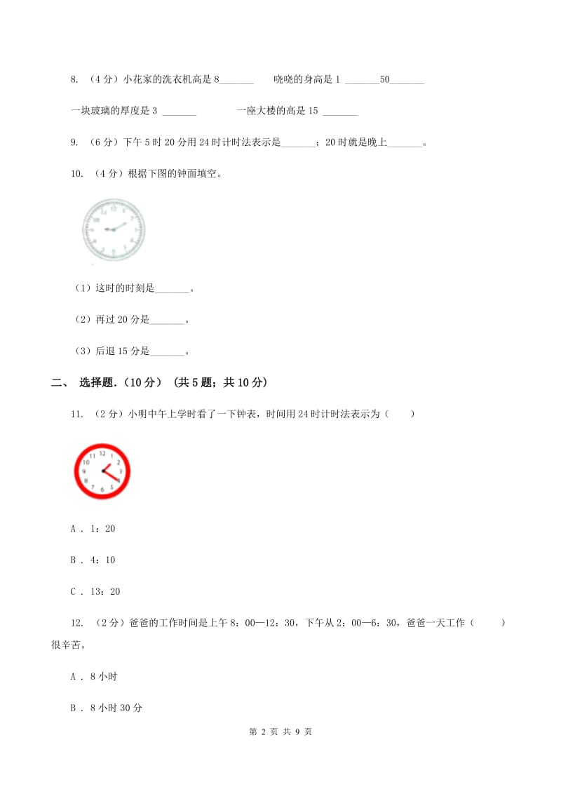 人教版实验小学2019-2020学年三年级下学期数学期中考试试卷(A卷).doc_第2页