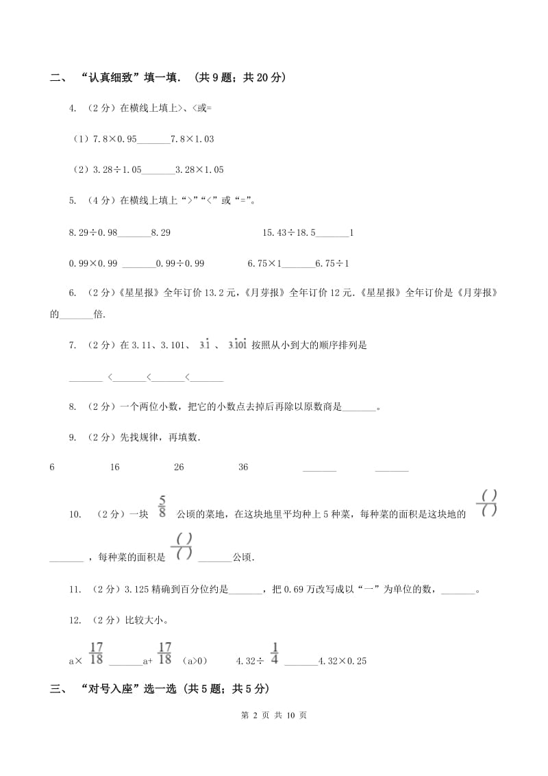 人教版2019-2020学年五年级上学期数学期中卷.doc_第2页