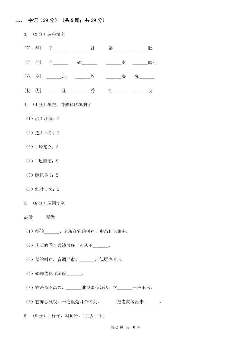 人教新课标版2019-2020年五年级下册语文试题-第一单元检测题.doc_第2页