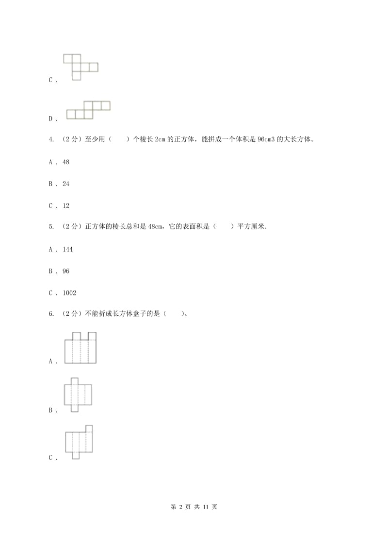 沪教版五年级下学期数学期中考试试卷.doc_第2页