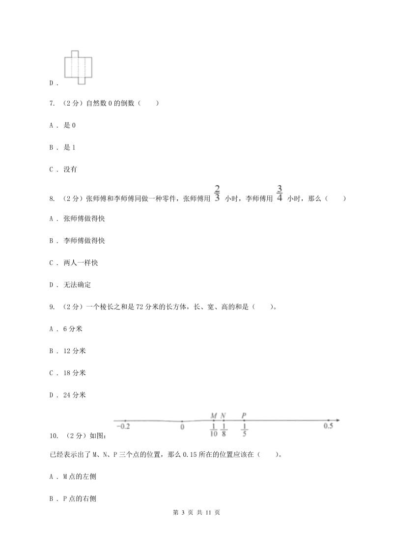 沪教版五年级下学期数学期中考试试卷.doc_第3页