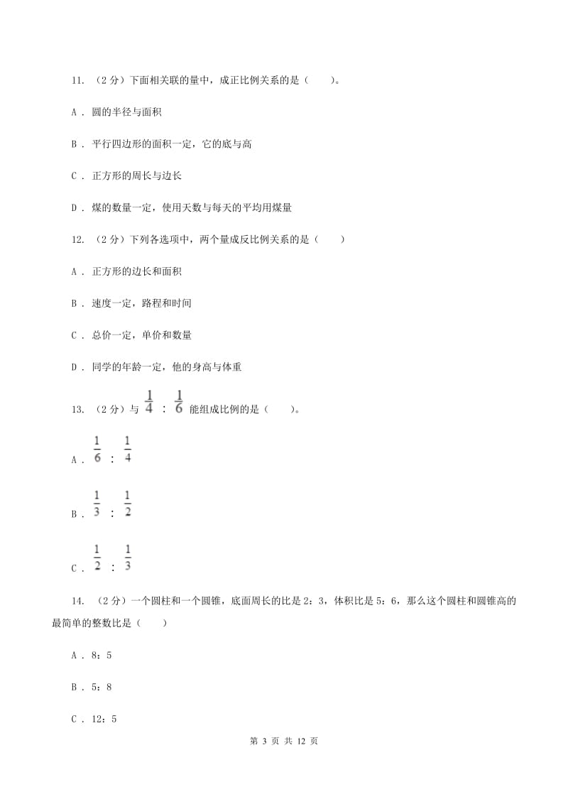 长春版实验小学2019-2020学年六年级下学期数学期中考试试题.doc_第3页