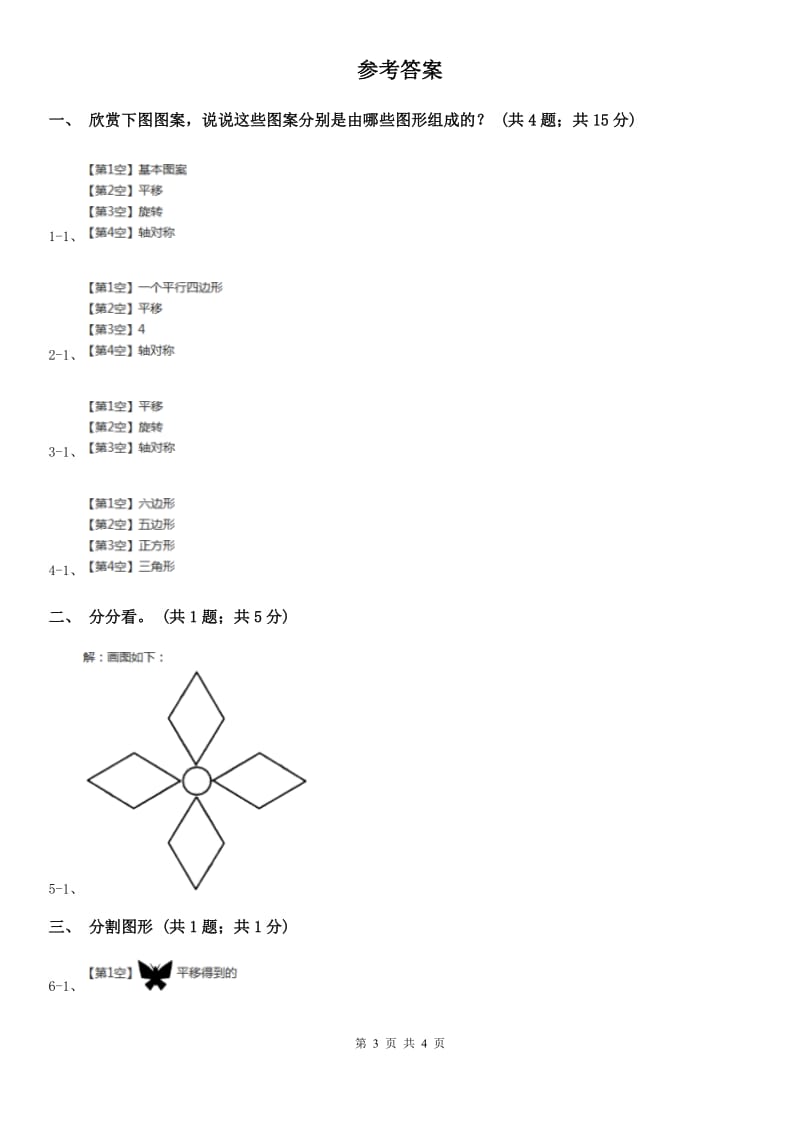 北师大版二年级下册数学第六单元第五节《欣赏与设计》.doc_第3页