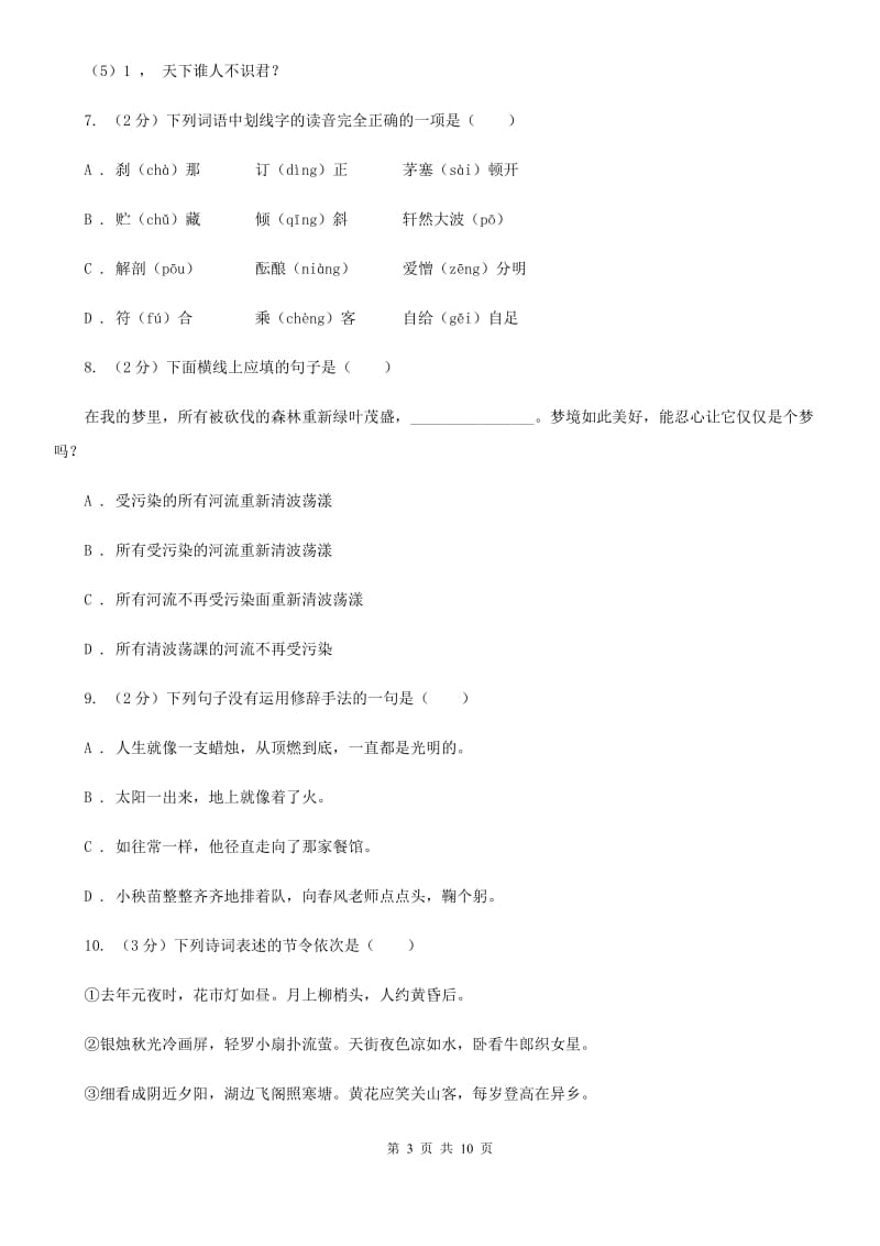 人教版2019年小升初语文毕业模拟测试试卷.doc_第3页