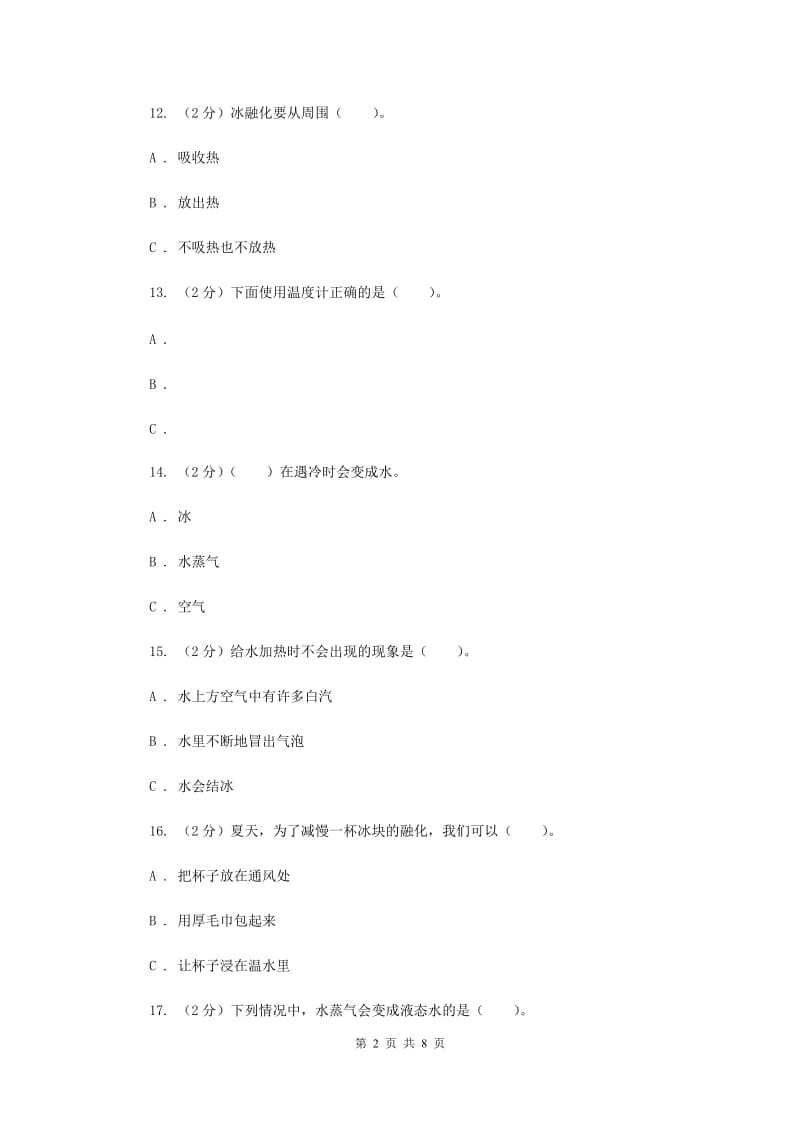 2020年教科版三年级下学期科学第三单元 单元测试(二) .doc_第2页