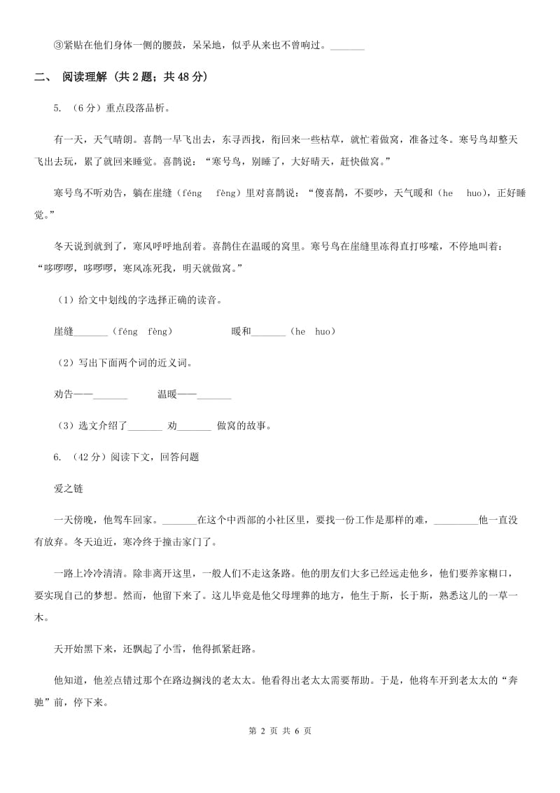 人教版（新课程标准）小学语文三年级下册第二单元检测卷.doc_第2页