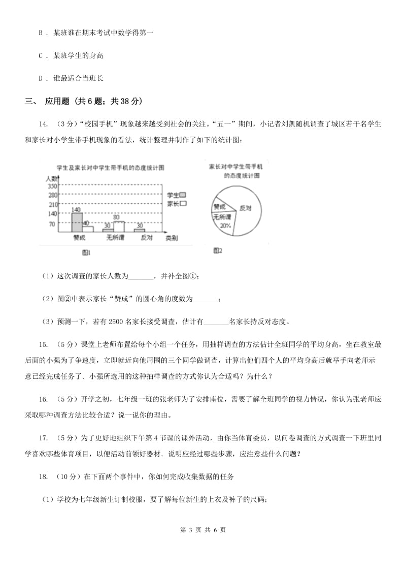 苏教版数学三年级下册第九单元数据的收集和整理（二）同步练习.doc_第3页