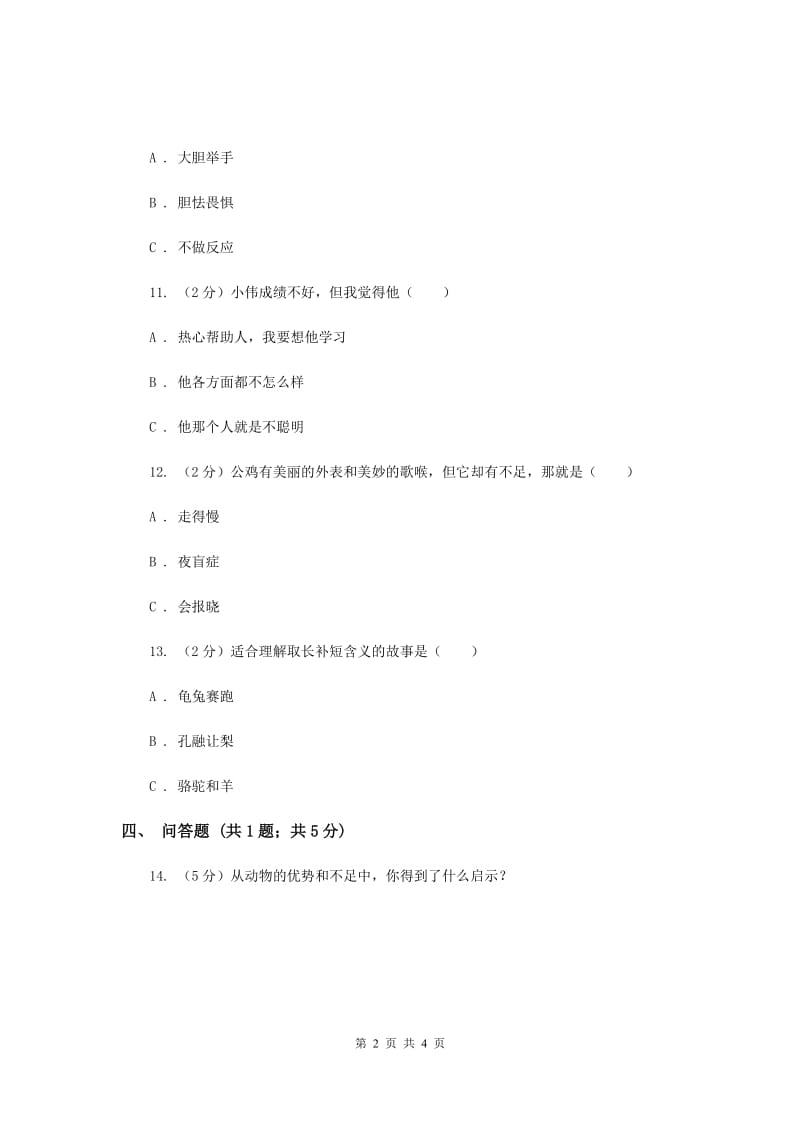 浙教版品德与社会三年级上册第一单元第二课我要向你学习过关试题（I）卷.doc_第2页