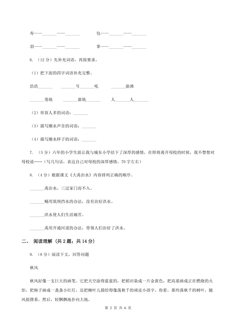 2019-2020学年二年级上学期语文第二次统考试卷(4).doc_第2页