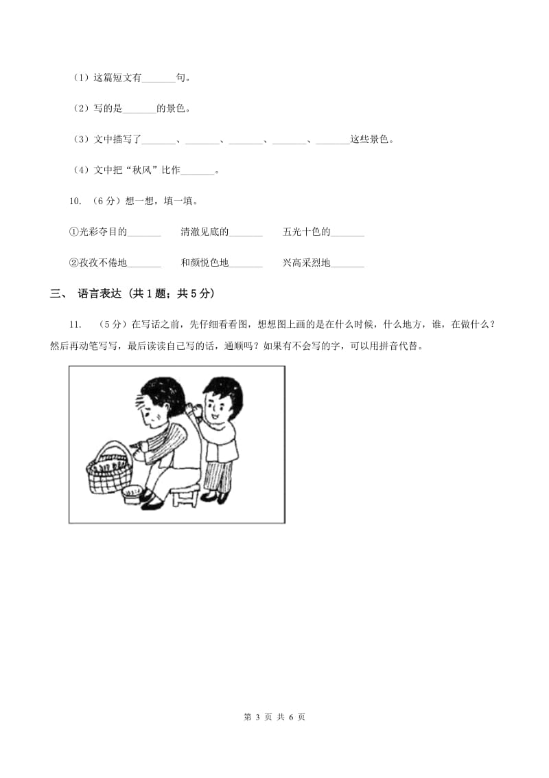 2019-2020学年二年级上学期语文第二次统考试卷(4).doc_第3页