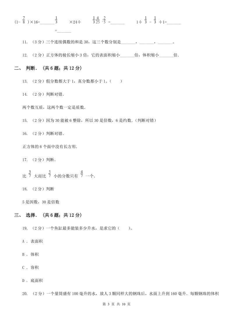 五年级下学期期中数学试卷.doc_第3页