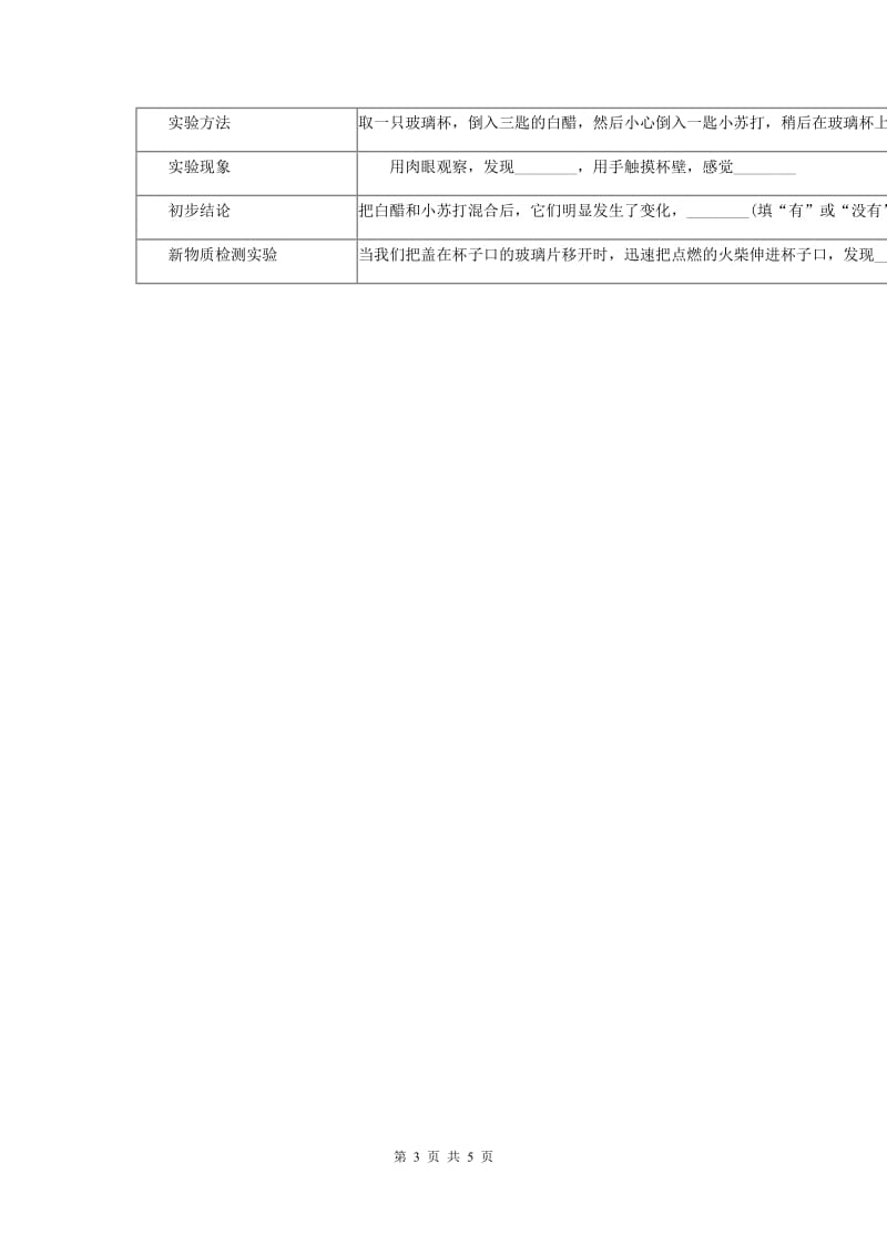 2020年教科版小学科学六年级下册 第二单元物质的变化第1课时我们身边的物质 .doc_第3页