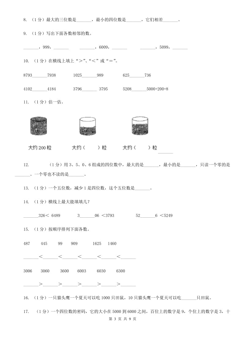 西师大版小学数学二年级下册第一单元检测题（B卷）.doc_第3页