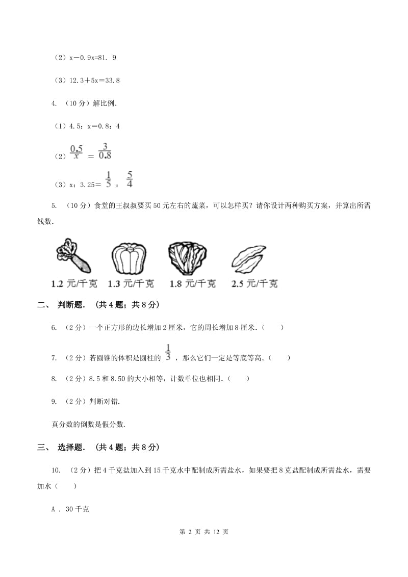 湘教版2019-2020学年小升初数学复习专练.doc_第2页