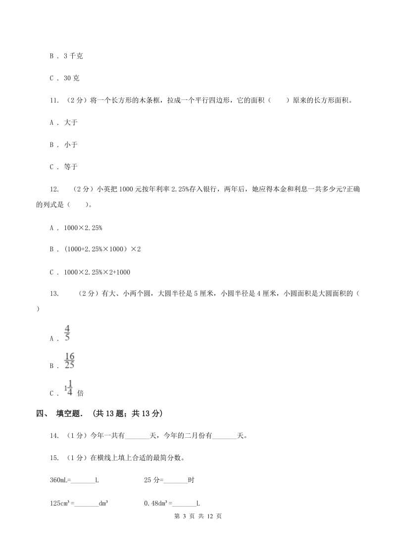 湘教版2019-2020学年小升初数学复习专练.doc_第3页
