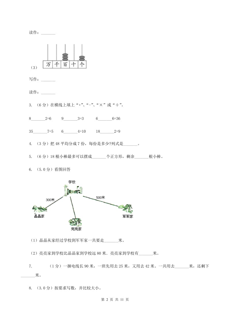 青岛版2019-2020学年二年级下学期数学5月月考试卷.doc_第2页