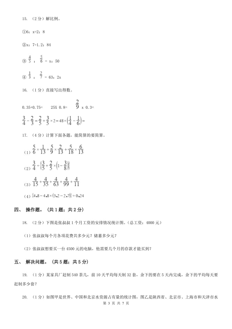 上海教育版小学数学小升初押题预测卷(四).doc_第3页