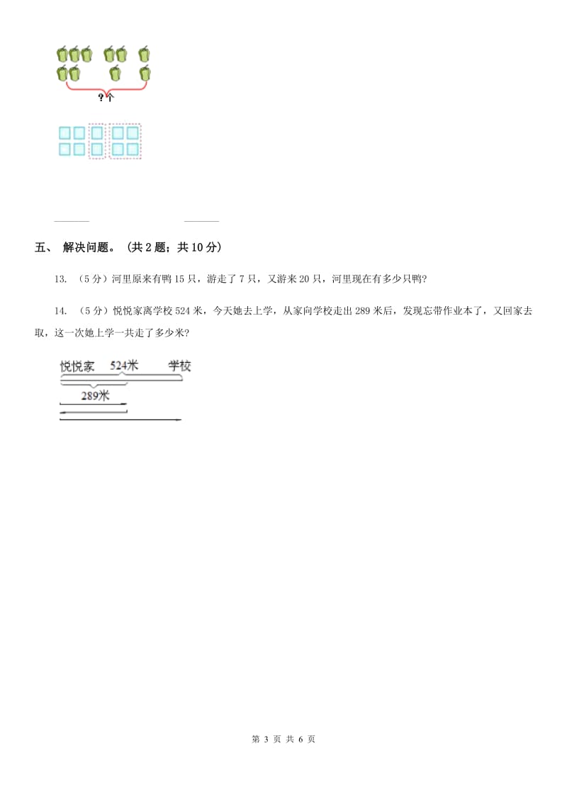 北师大版二年级下册数学第五单元第五节《小蝌蚪的成长》同步练习.doc_第3页