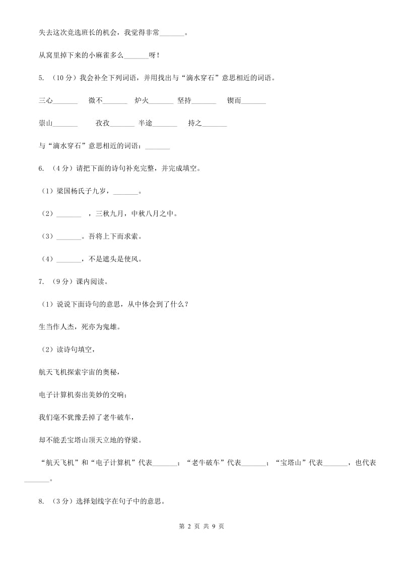 人教新课标（标准实验版）三年级下册 第一单元 单元测试.doc_第2页