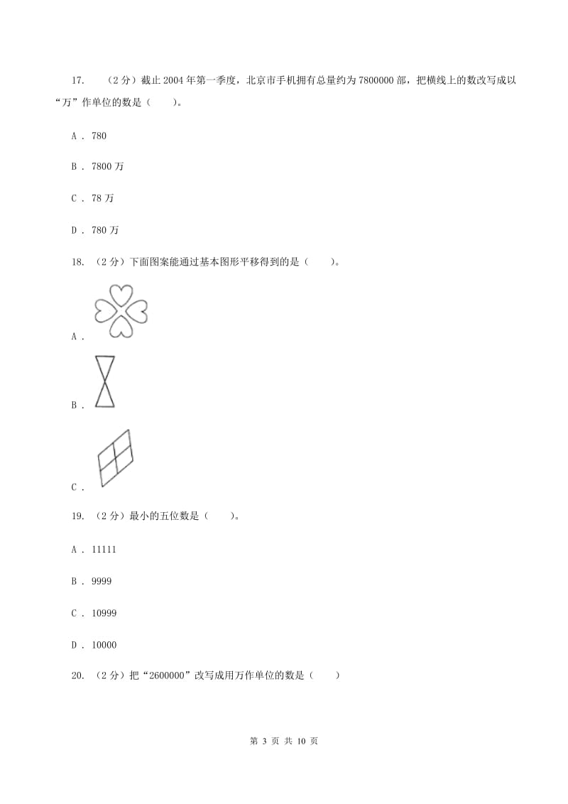 苏教版2019-2020学年四年级下学期数学第一次月考考试试卷.doc_第3页