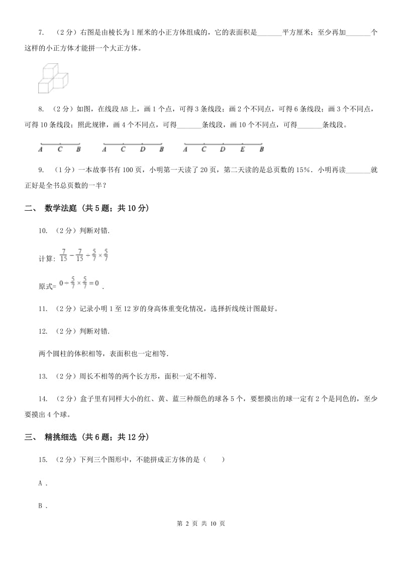 浙教版小升初数学真题集萃提高卷A.doc_第2页