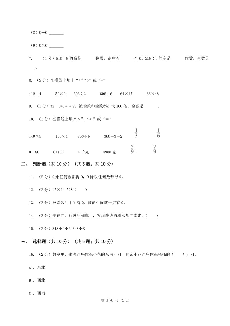上海教育版实验小学2019-2020学年三年级下学期数学期中试题.doc_第2页