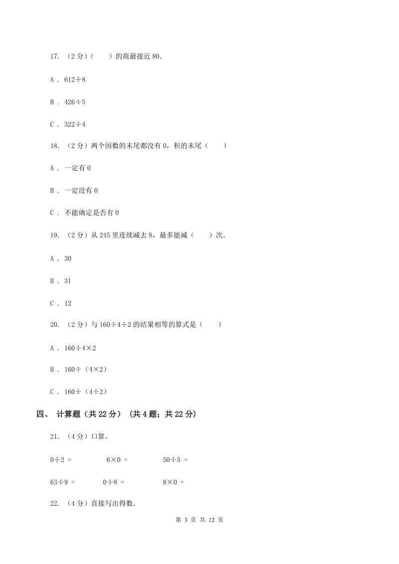 上海教育版实验小学2019-2020学年三年级下学期数学期中试题.doc_第3页
