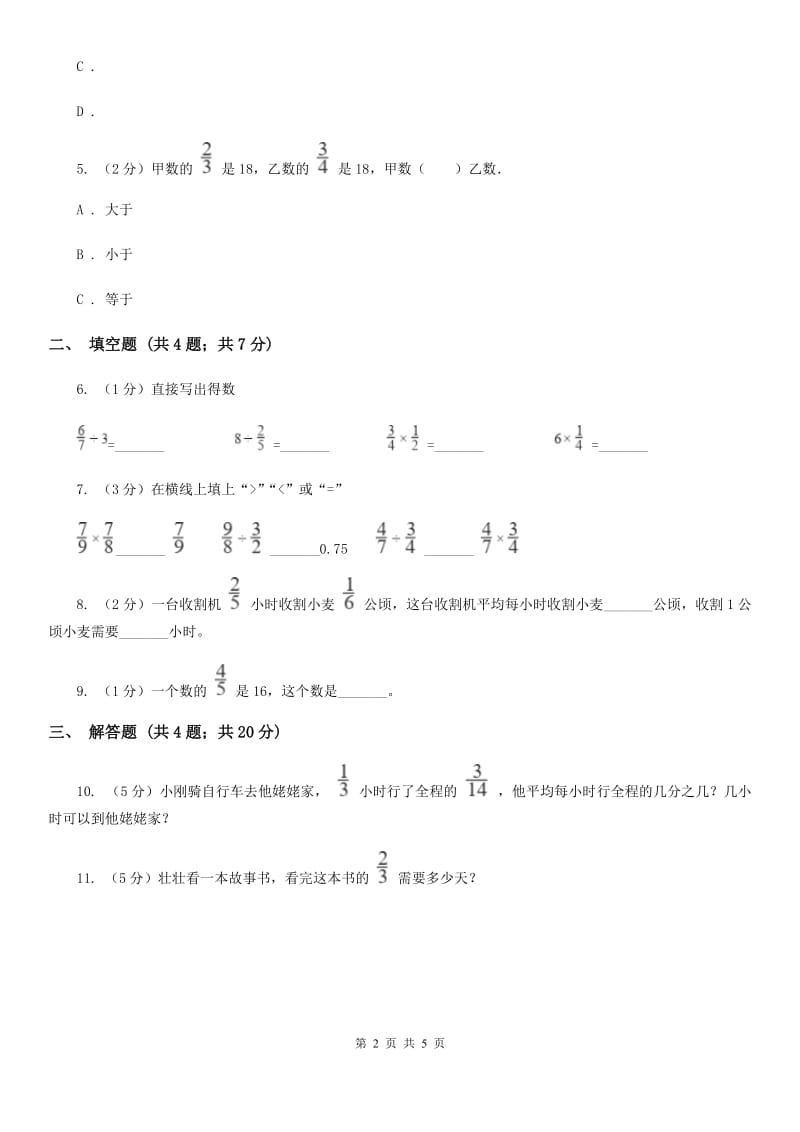 人教版数学2019-2020学年六年级上册3.3除数是分数的分数除法（A卷）.doc_第2页