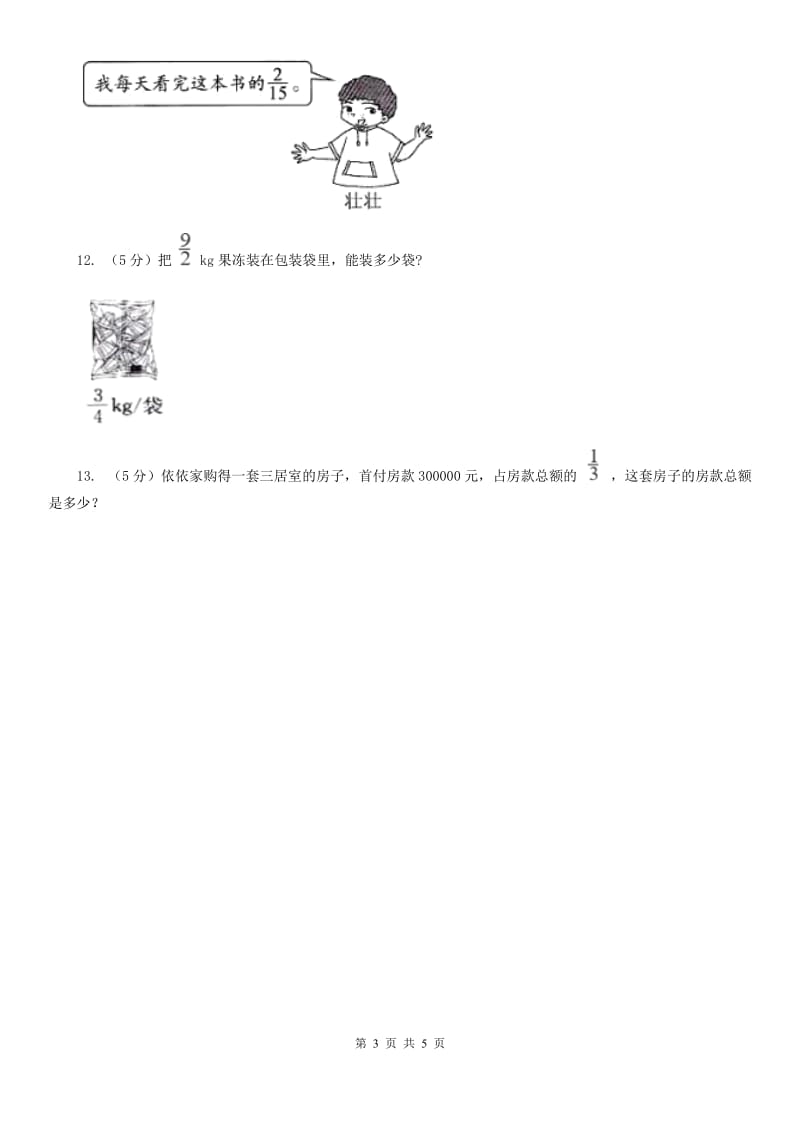 人教版数学2019-2020学年六年级上册3.3除数是分数的分数除法（A卷）.doc_第3页