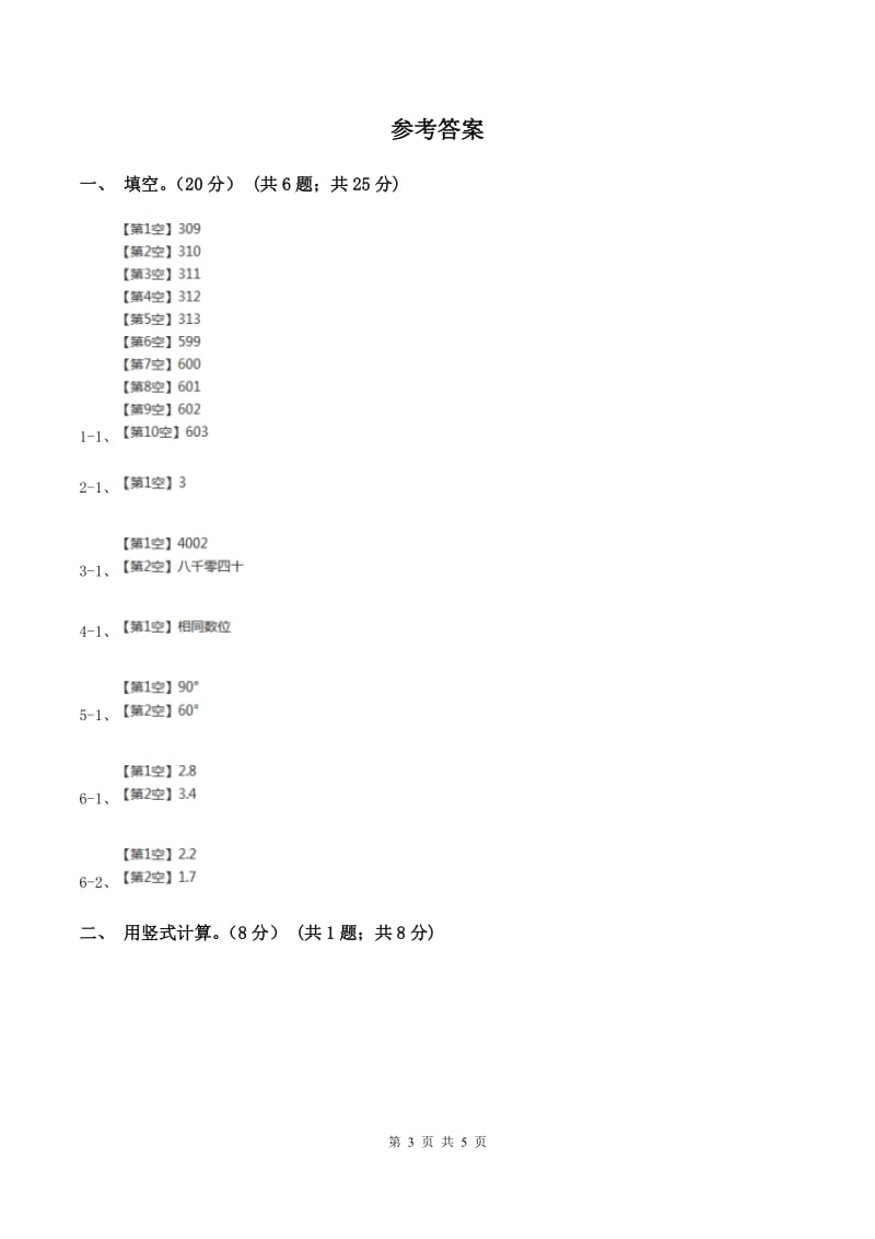 湘教版实验小学2019-2020学年三年级上学期数学开学考试卷（一）.doc_第3页