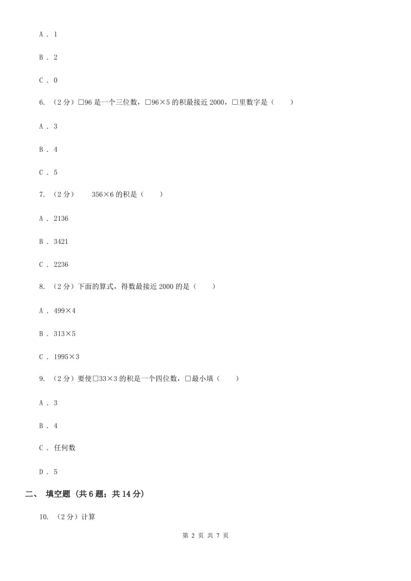 浙教版小学数学三年级上册第一单元6、三位数乘一位数（一）同步练习.doc_第2页