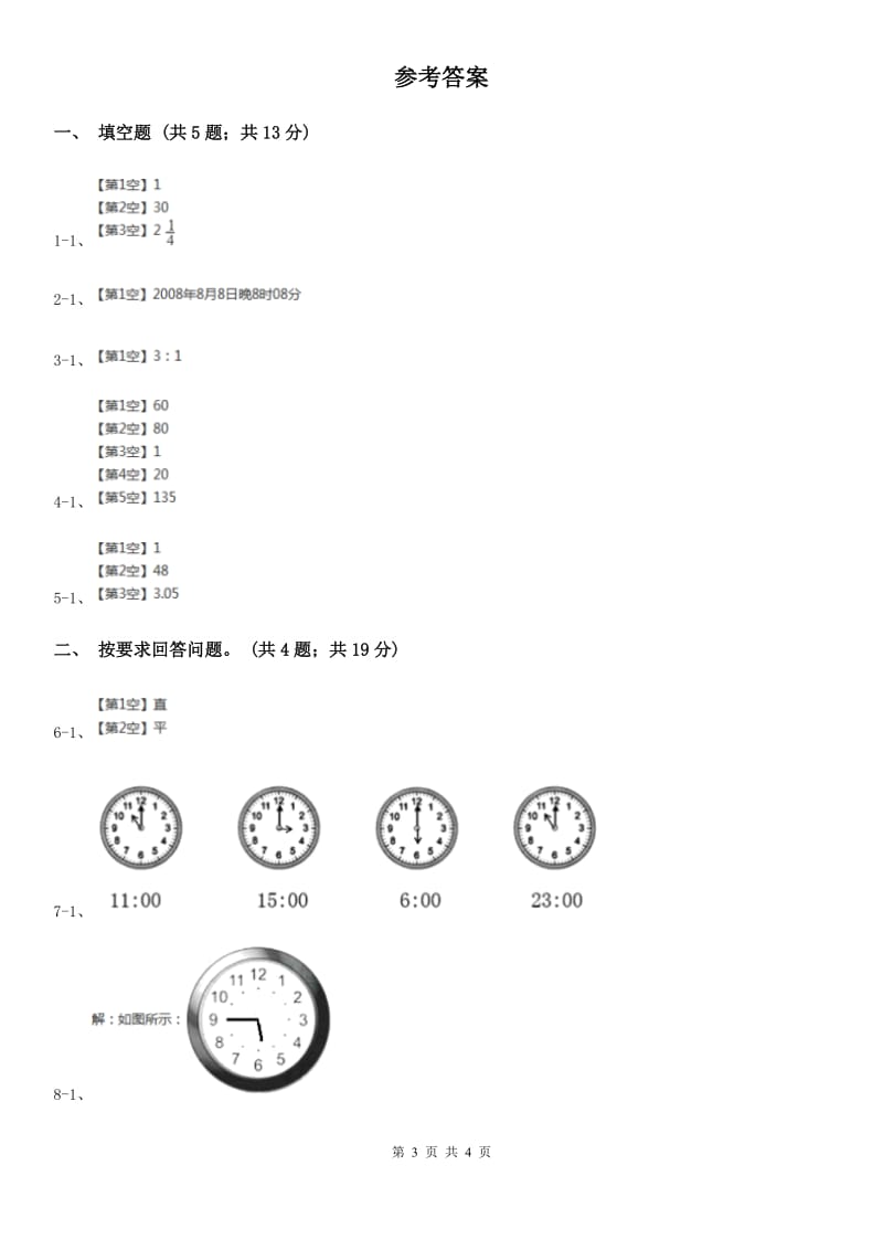 二年级下册2.1时分的认识同步练习.doc_第3页