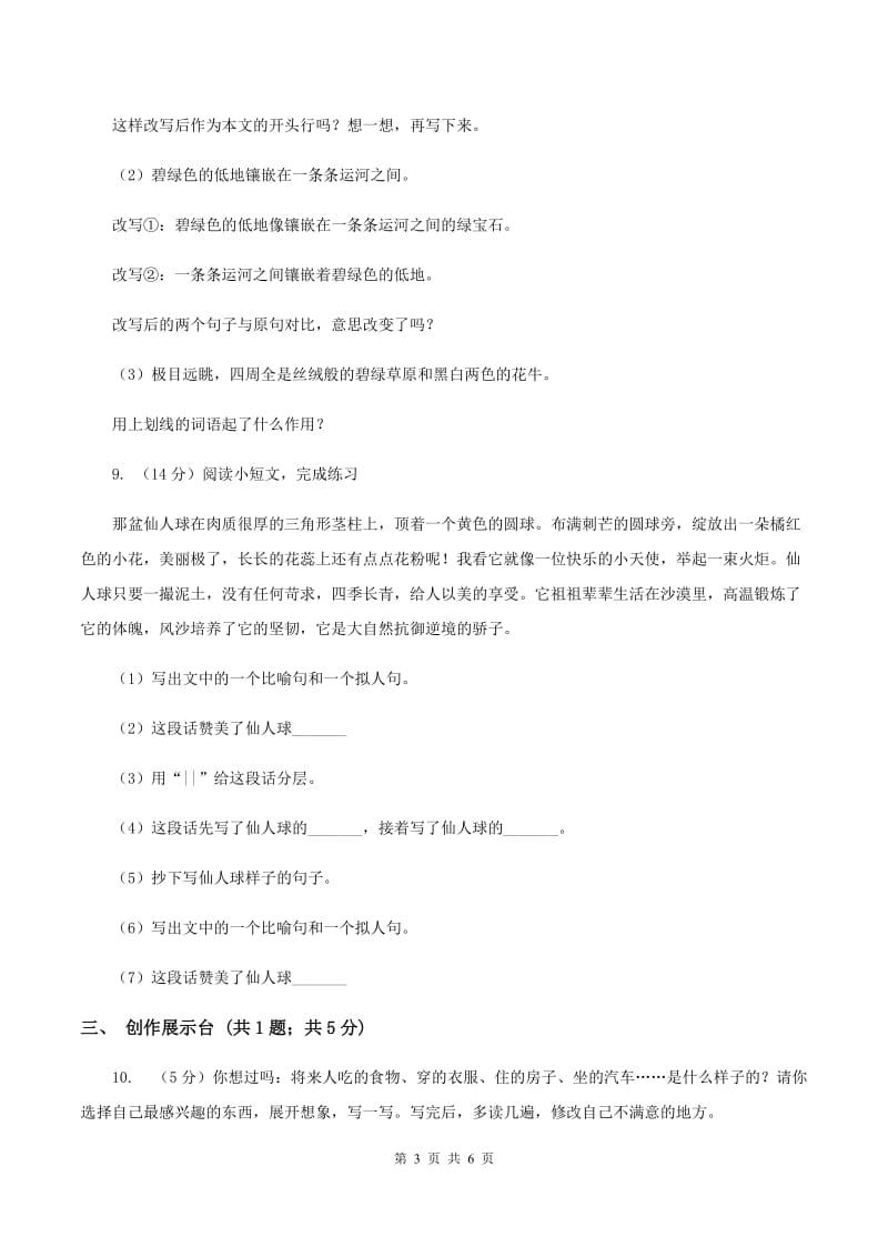 人教版2020年小升初语文冲刺试题7.doc_第3页