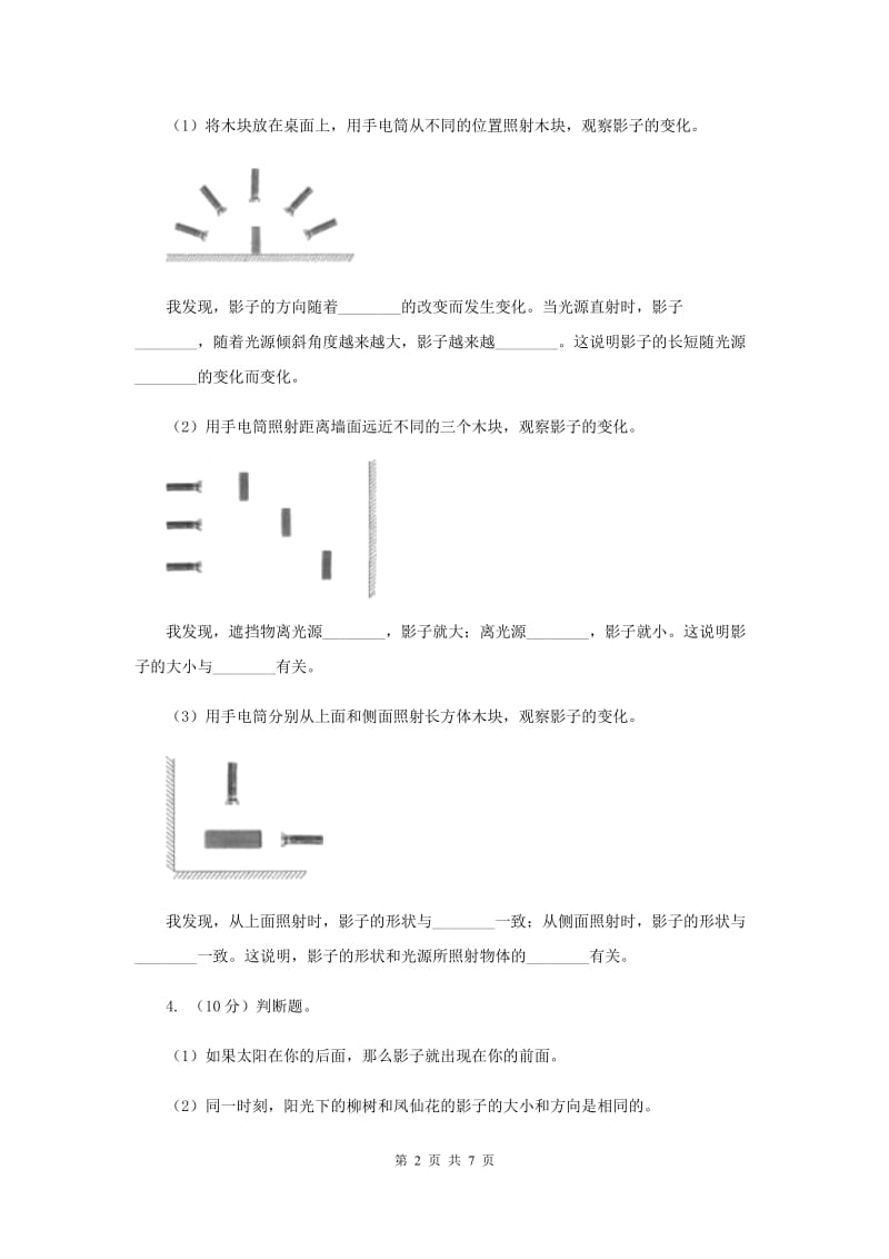 教科版小学科学五年级上学期 2.2阳光下的影子同步练习 .doc_第2页