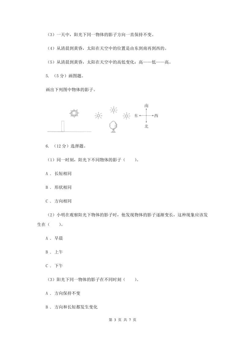 教科版小学科学五年级上学期 2.2阳光下的影子同步练习 .doc_第3页