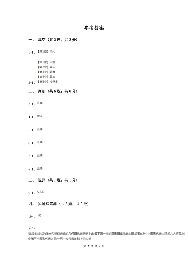 苏教版小学科学六年级上册第四单元 4.5 地球以外有生命吗 （II ）卷.doc_第3页