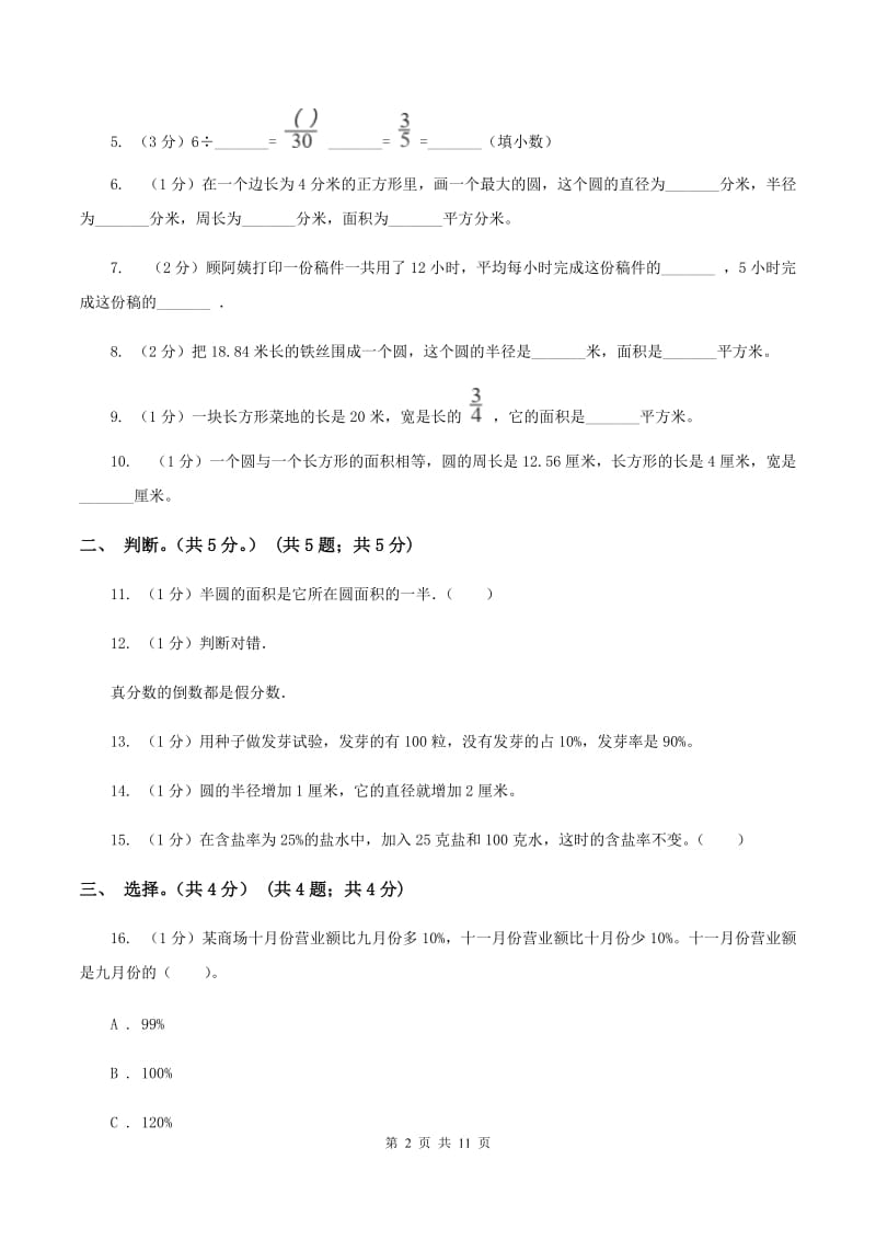 人教统编版实验小学2019-2020学年六年级上学期数学期末试题.doc_第2页