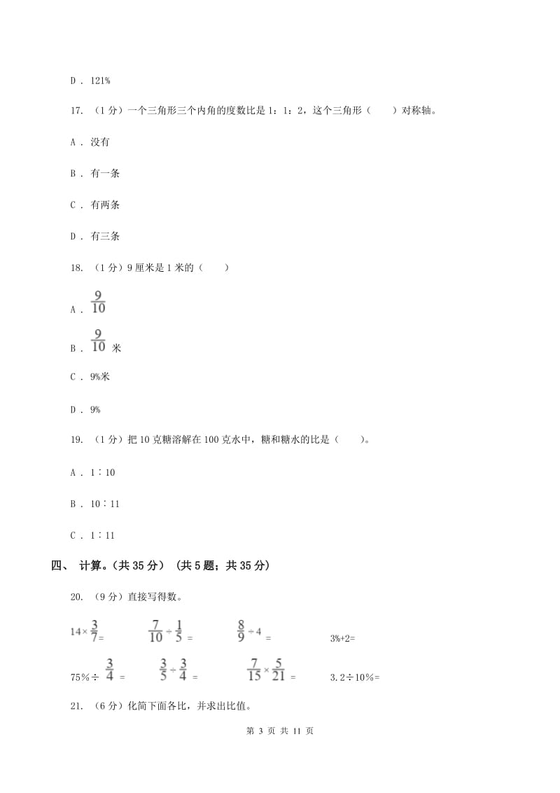 人教统编版实验小学2019-2020学年六年级上学期数学期末试题.doc_第3页